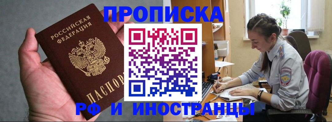 прописка для работы в Хабаровском крае